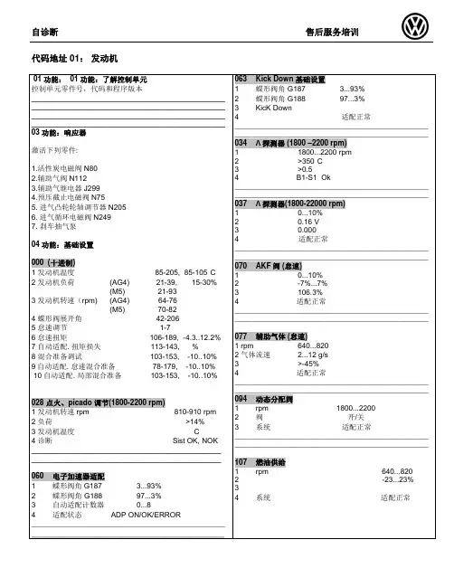 大众奥迪斯柯达全车数据流.doc