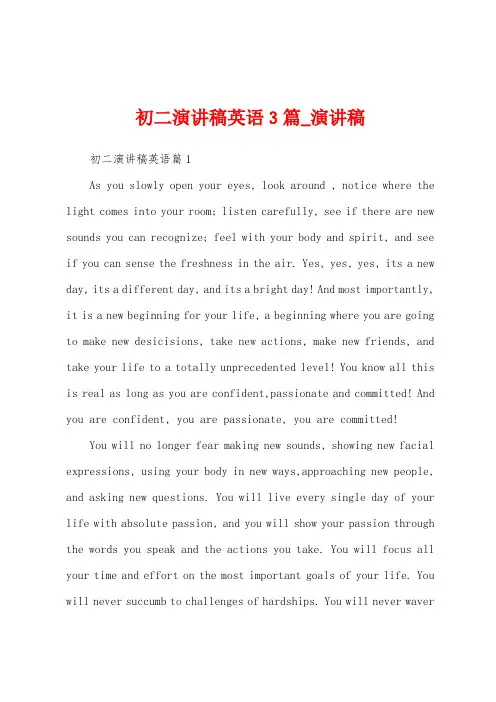 初二演讲稿英语3篇