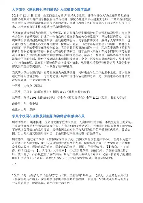 心理情景剧新闻稿范文