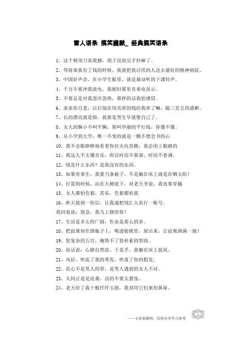 雷人语录 搞笑幽默_经典搞笑语录