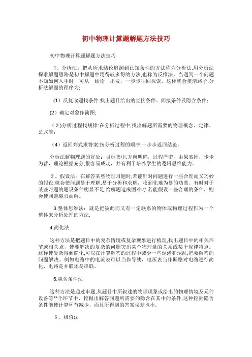 初中物理计算题解题方法技巧