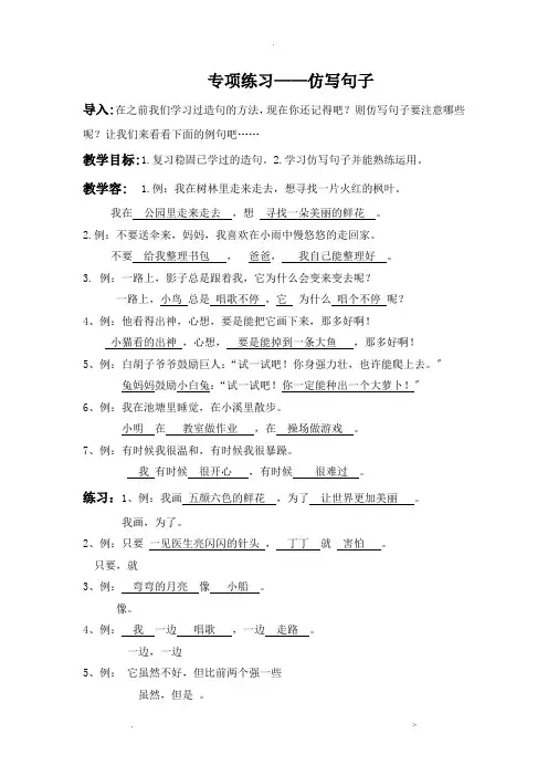 二年级专项练习——仿写句子讲义