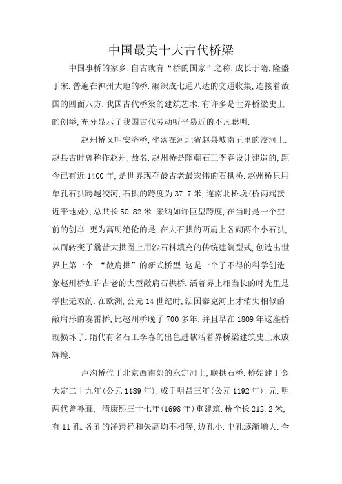 中国最美十大古代桥梁