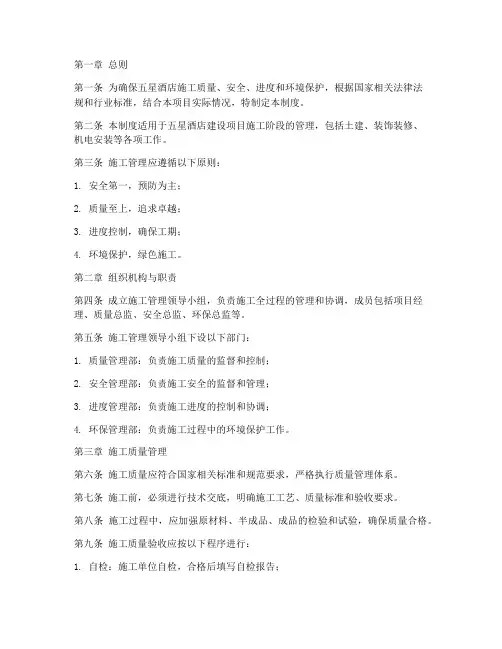 五星酒店施工管理制度