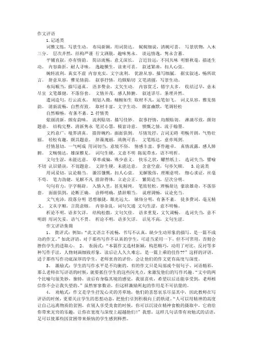 作文批评评语