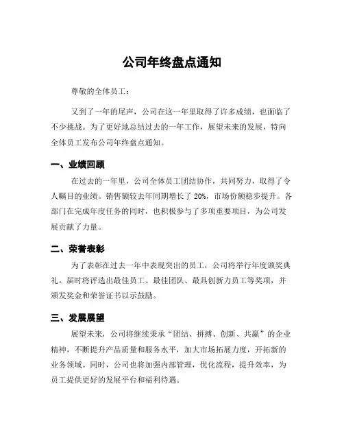 公司年终盘点通知