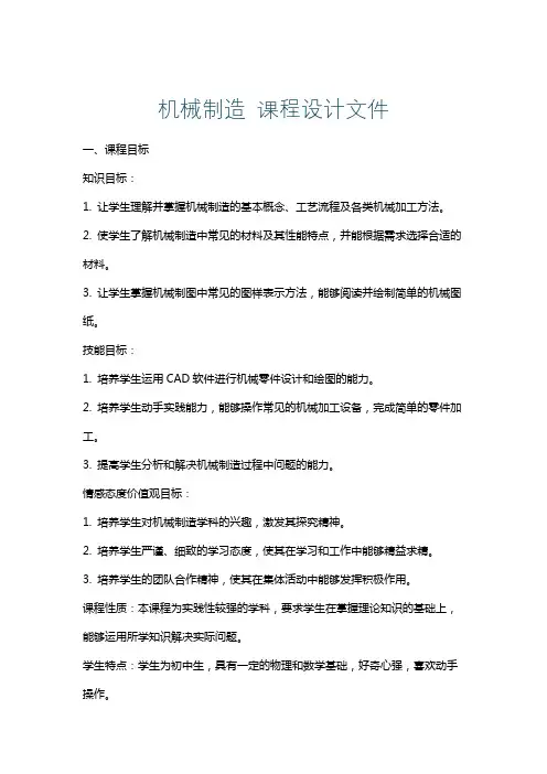 机械制造课程设计文件