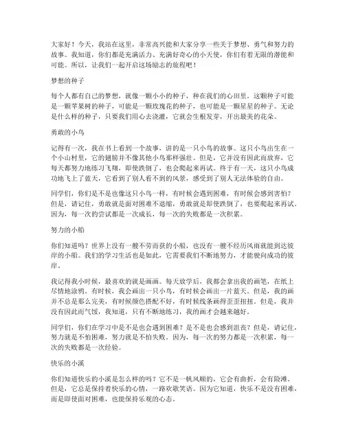 适合小孩子的励志演讲稿
