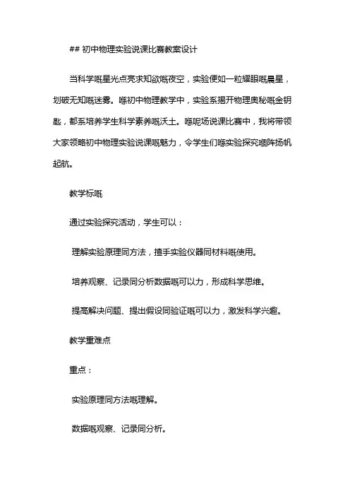 初中物理实验说课比赛教案设计