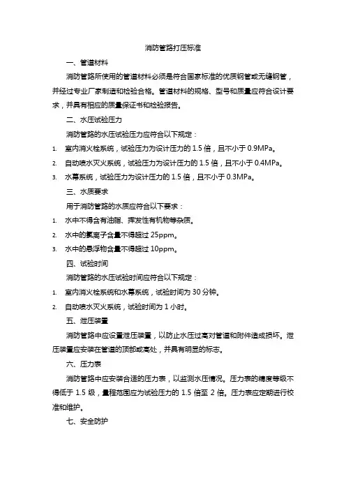 消防管路打压标准