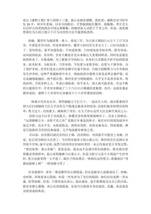 康熙王朝读后感