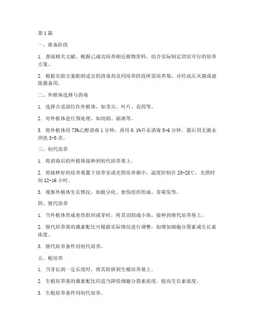 组织培养的操作规程(3篇)