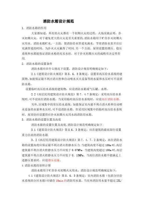 消防水箱设计与施工规范