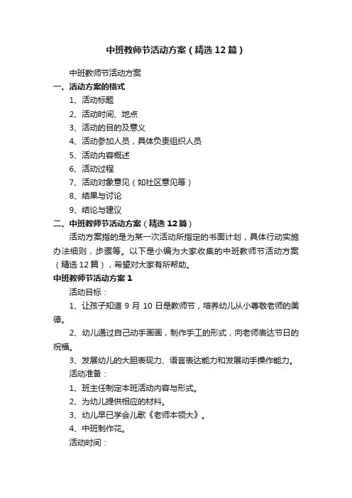 中班教师节活动方案（精选12篇）