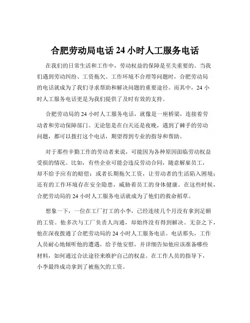 合肥劳动局电话24小时人工服务电话