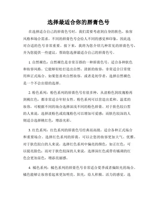 选择最适合你的唇膏色号