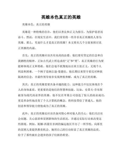 英雄本色真正的英雄