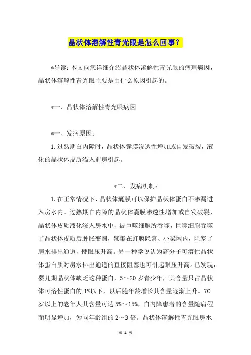 晶状体溶解性青光眼是怎么回事？