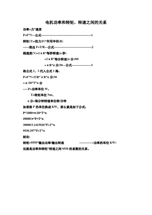 功率与扭矩的关系