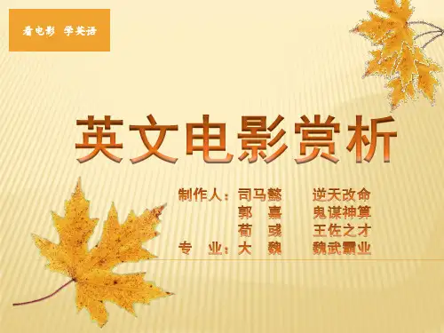 看电影学英语ppt