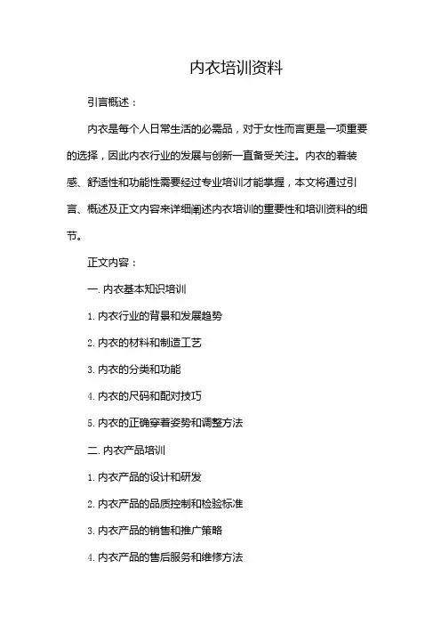 内衣培训资料