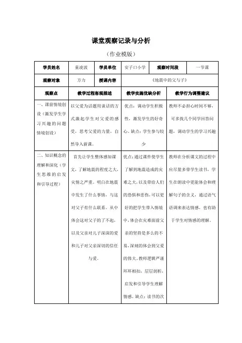 小学语文课堂观察记录与分析