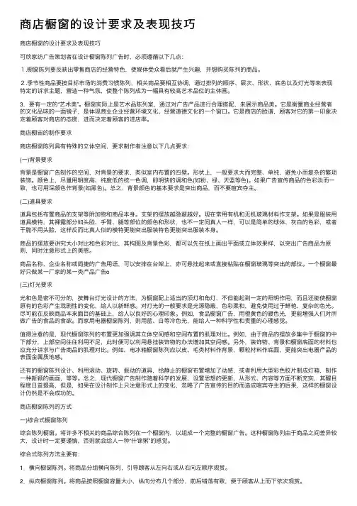 商店橱窗的设计要求及表现技巧