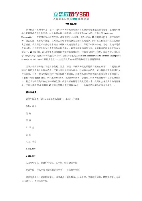 立思辰留学网:2017年汉阳大学研究生学费