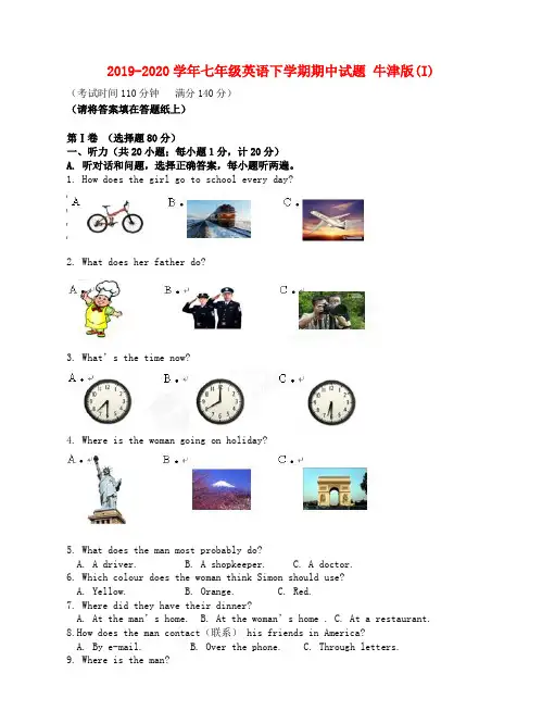 2019-2020学年七年级英语下学期期中试题 牛津版(I)