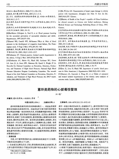 蒽环类药物的心脏毒性管理