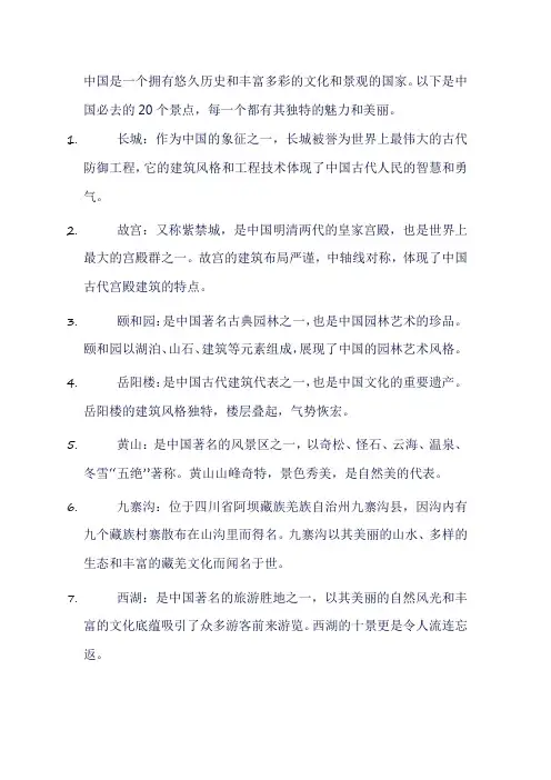 中国必去的20景点