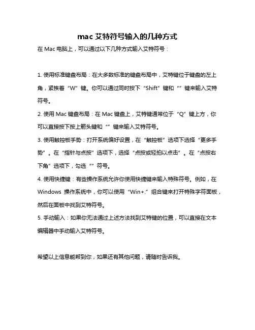 mac艾特符号输入的几种方式