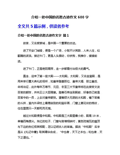 介绍一处中国的名胜古迹作文600字