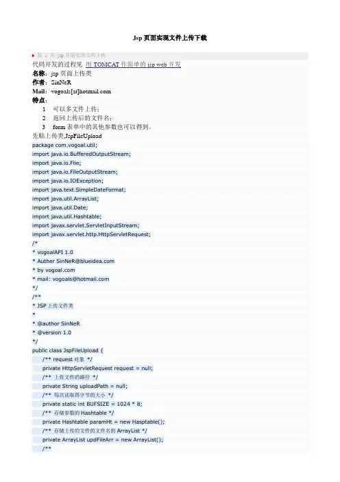 Jsp页面实现文件上传下载