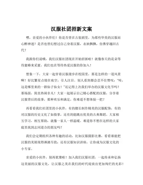 汉服社团招新文案