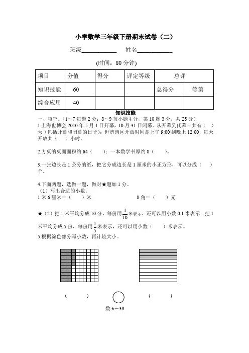 小学数学三年级下册期末试卷(二)