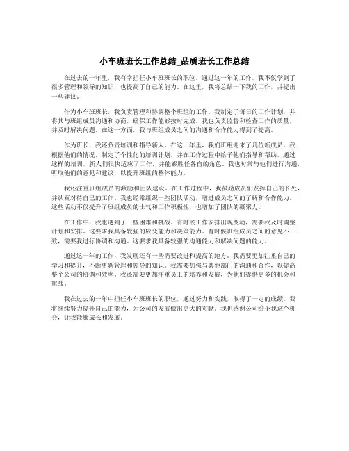 小车班班长工作总结_品质班长工作总结