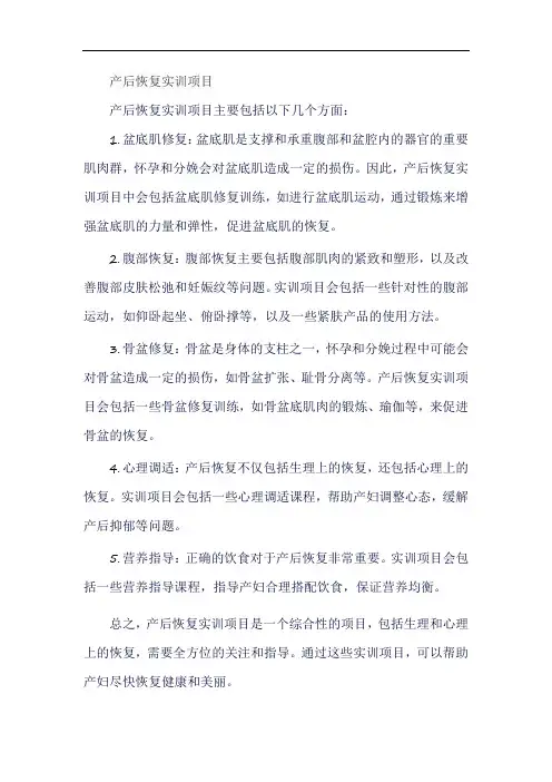 产后恢复实训项目