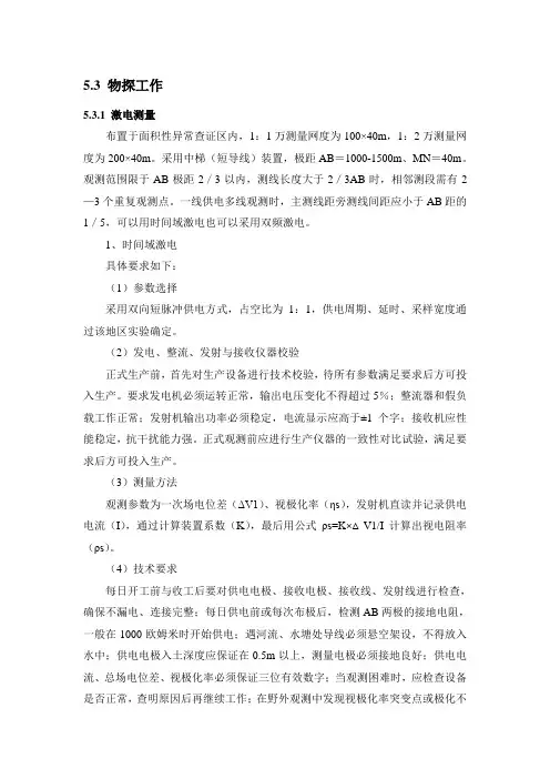 物探工作方法