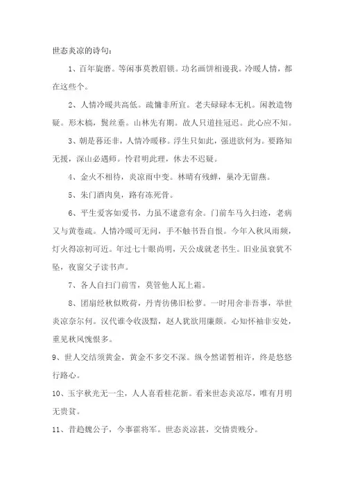 世态炎凉的诗句