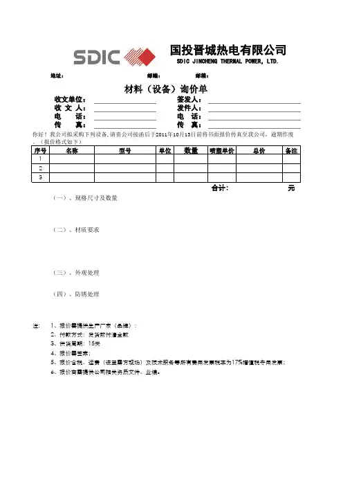 采购询价单模板