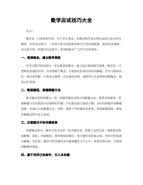 数学应试技巧大全