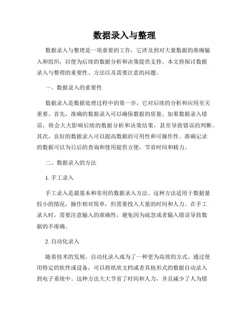 数据录入与整理
