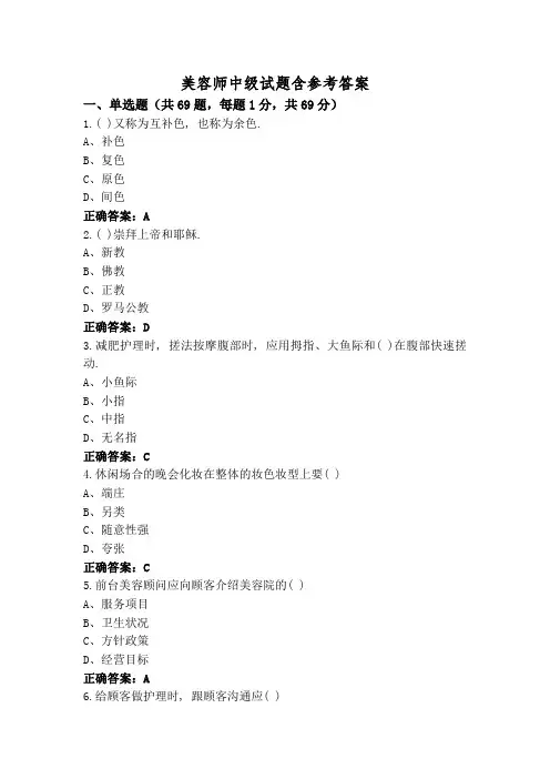 美容师中级试题含参考答案