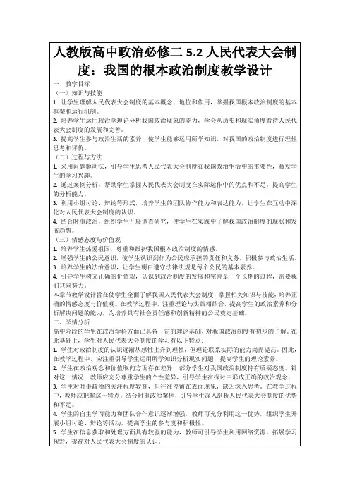 人教版高中政治必修二5