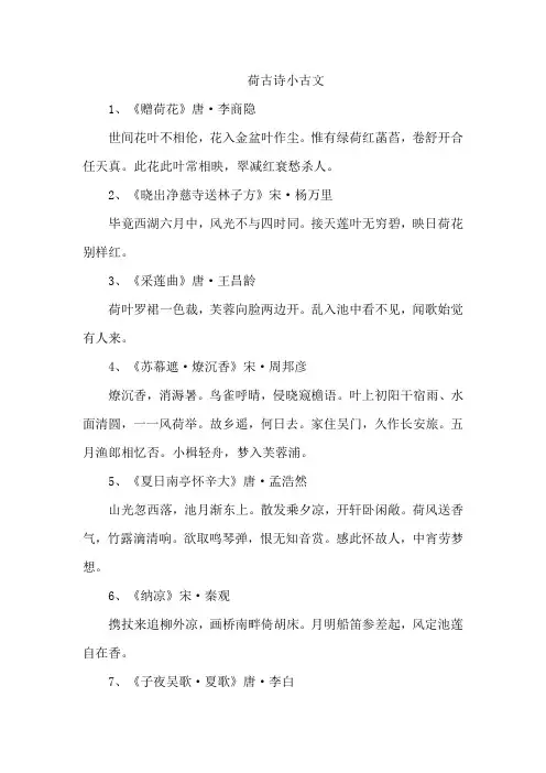 荷古诗小古文