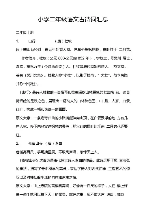 小学二年级语文古诗词汇总.doc