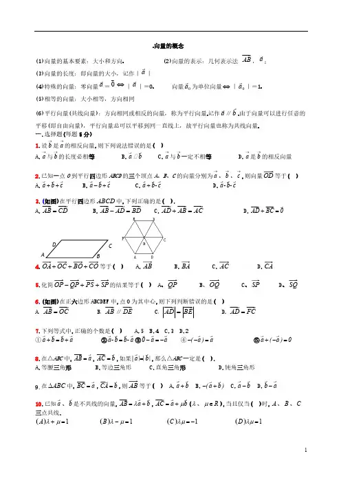 平面向量的正交分解和坐标表示及运算