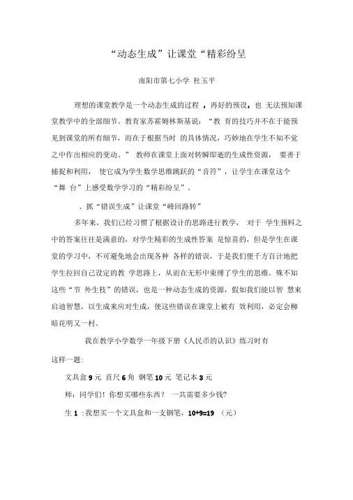 “动态生成”让课堂“精彩纷呈”