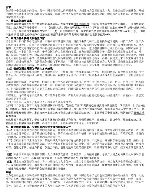 创新型国家需要怎样的人才